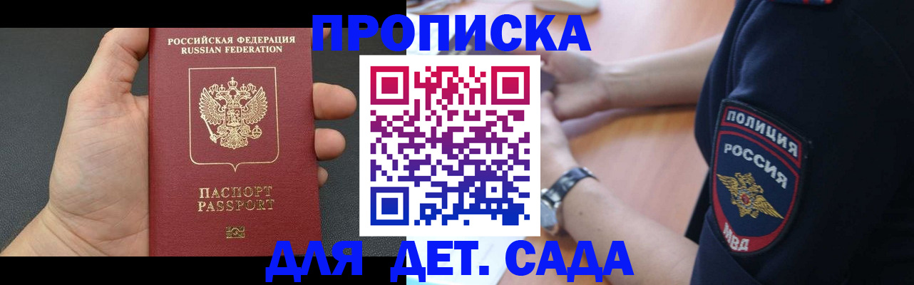 регистрация для дет. сада в Бокситогорске